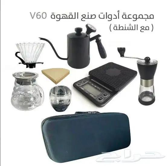 طقم V60 لتحضير القهوة أثناء السفر