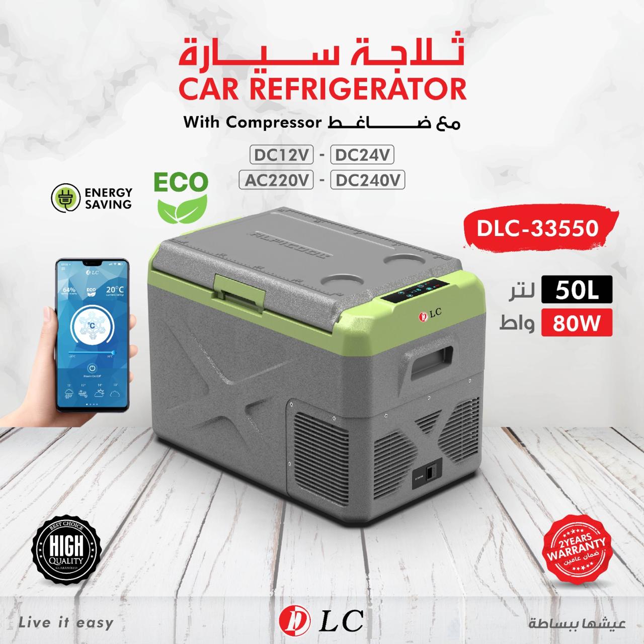 ثلاجة سيارة محمولة من فيبكا دي إل سي (موديل DLC-33530)